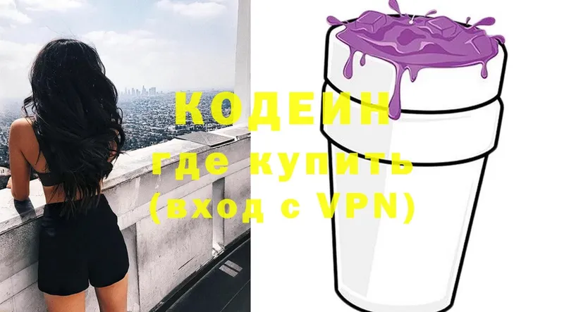 Кодеин Purple Drank  Ветлуга 